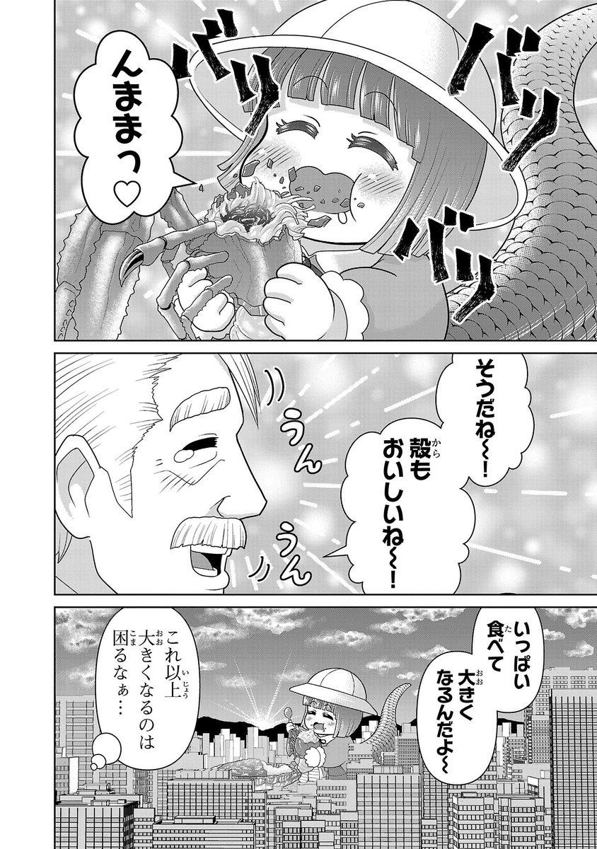 お腹を空かせた幼児(怪獣)のご飯作りに挑戦する政府の話(11/11) 