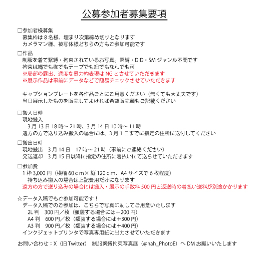 制服緊縛拘束写真展@2026.3.14&15 tweet media