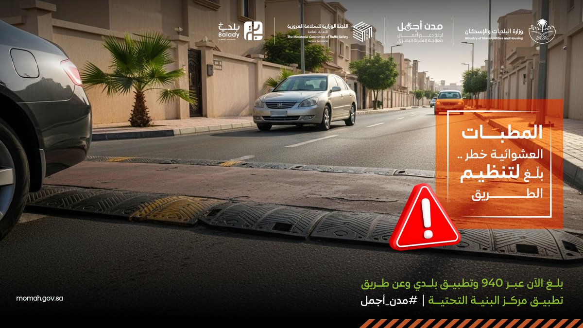 وزارة البلديات والإسكان tweet media