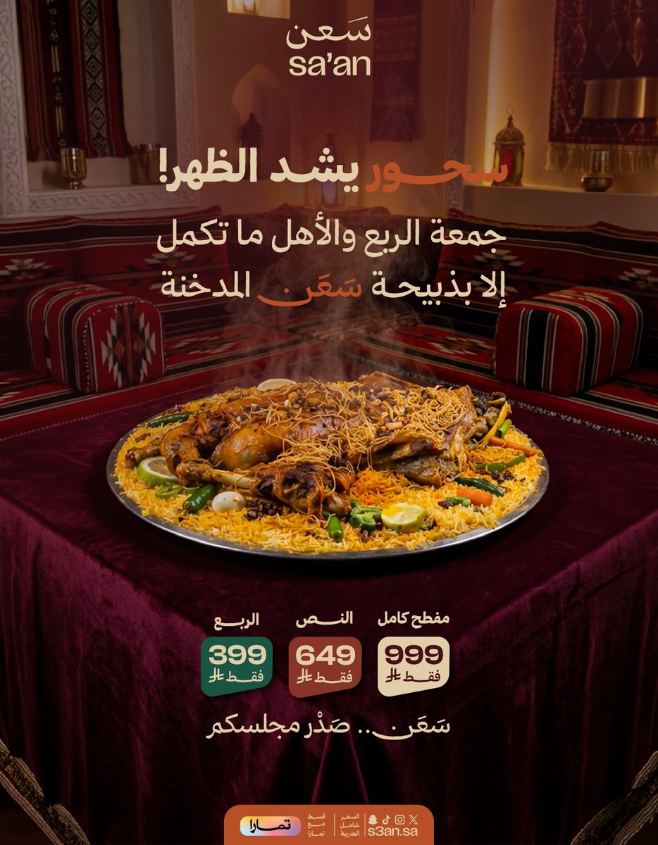 s3an | سعن tweet media
