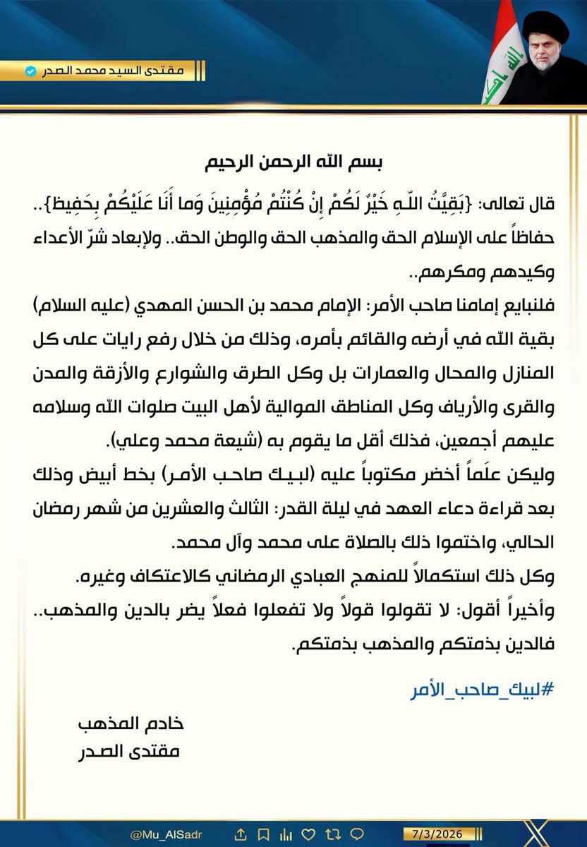 ال الصدر الكرام tweet media