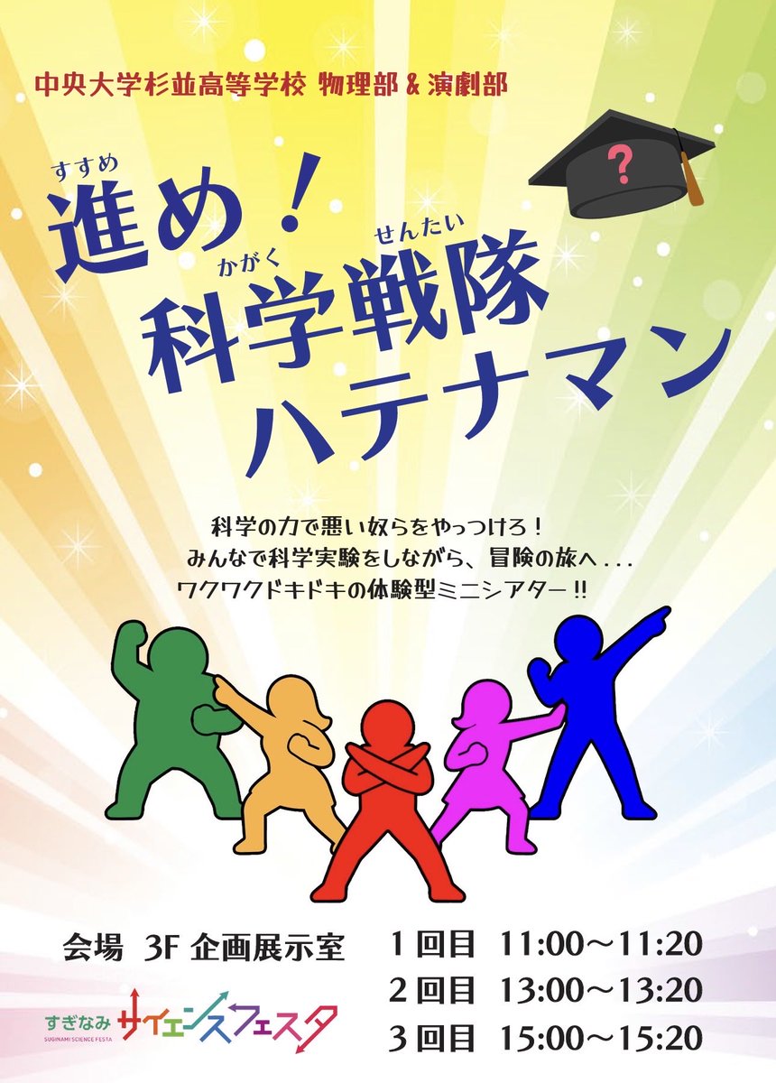 明日3月8日(日)は、高円寺イマジナスにて、物理部さんとコラボでサイエンス劇！参加者体験型、わくわく実験あり！の楽しいショーになるはず！約三回公演！同じ部屋で、物理部のホバークラフト乗車体験もやってます！