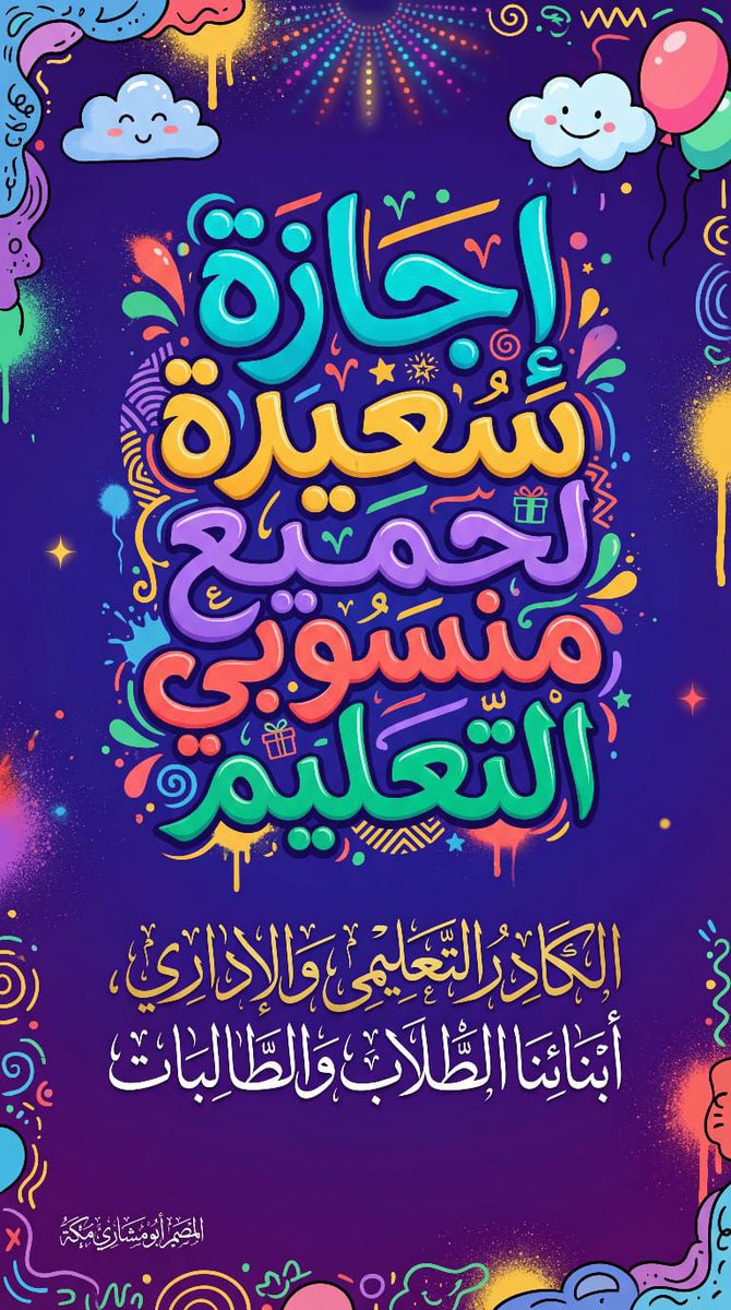 Ali_Aldabaan's tweet photo. إجازة سعيدة وآمنة للجميع
#إجازة_سعيدة_للجميع https://t.co/FVDfRNMGve