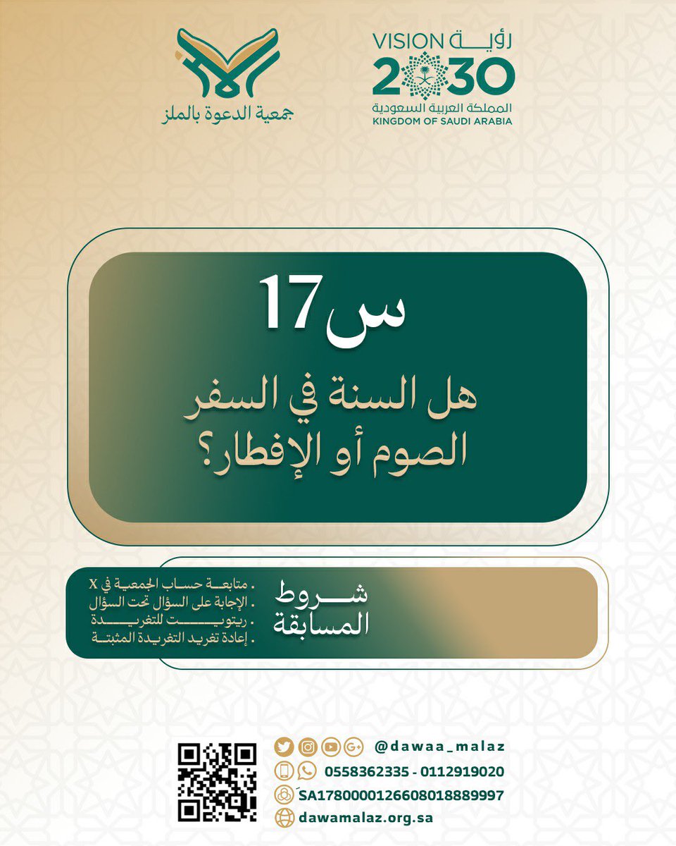 جمعية الدعوة بالملز tweet media