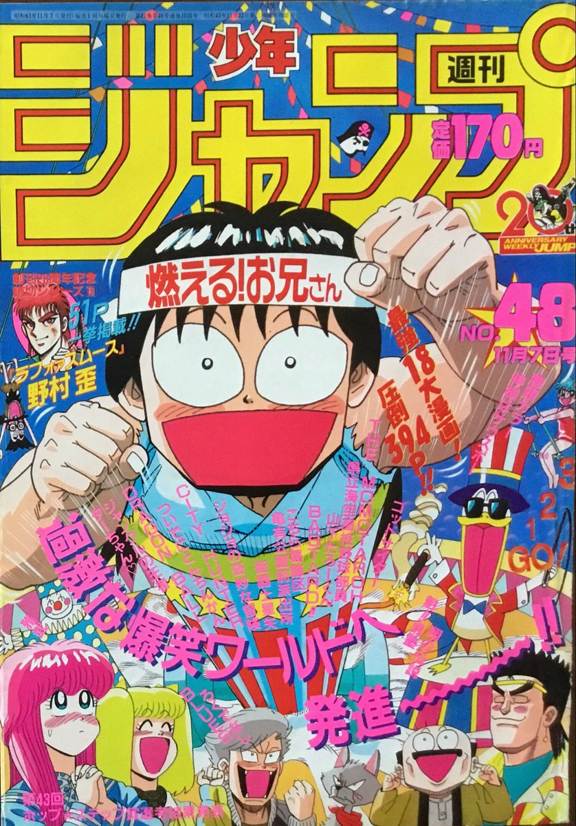 少年ジャンプ 前期黄金時代 275 My favorite HTK 123 ＃少年ジャンプ