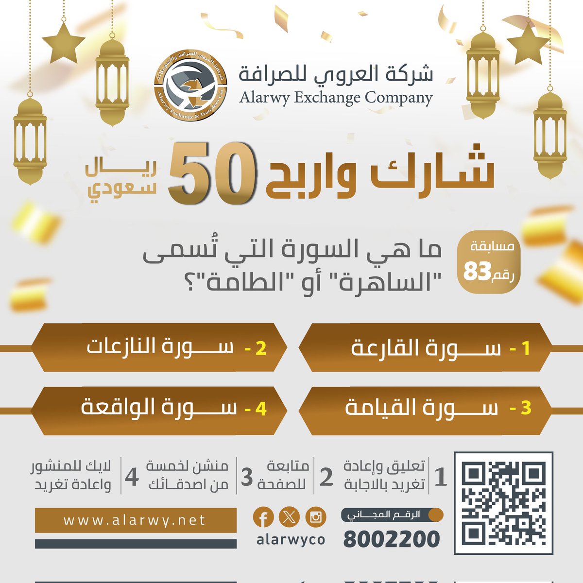 شركة العروي للصرافة والتحويلات tweet media