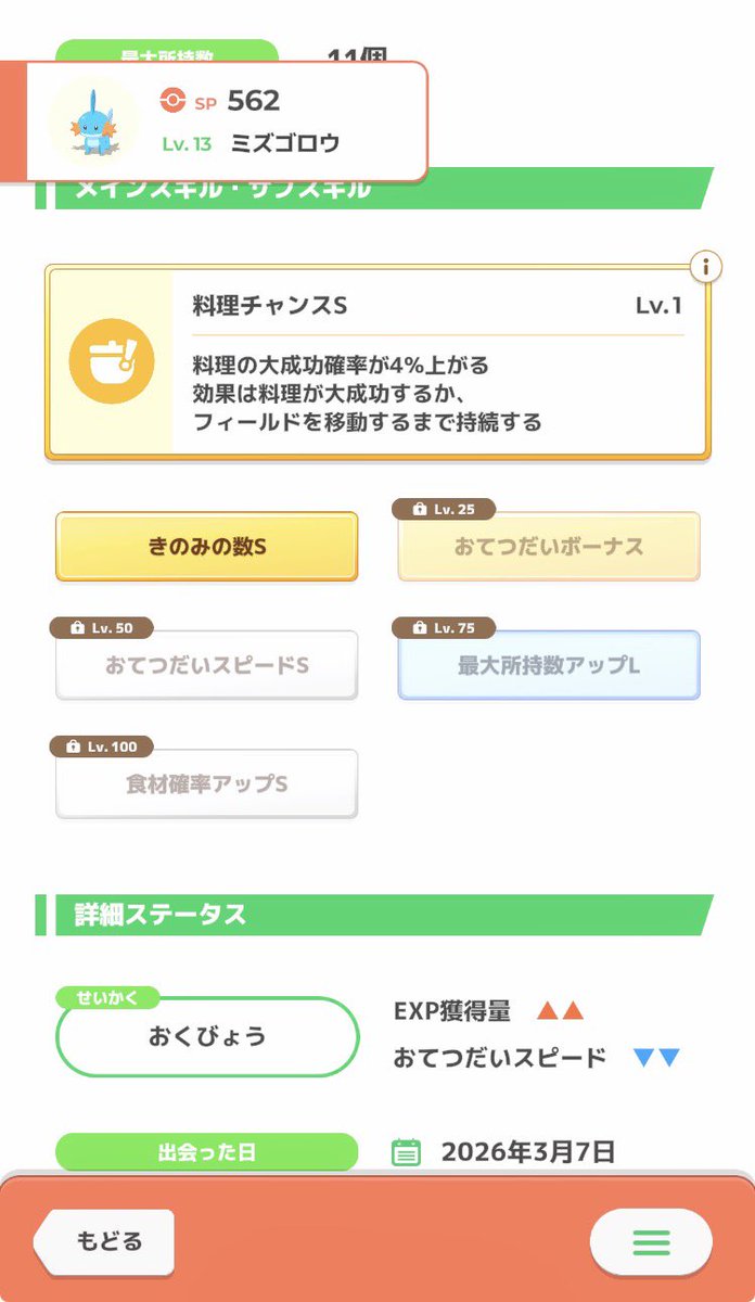 僕@ポケスリ tweet media