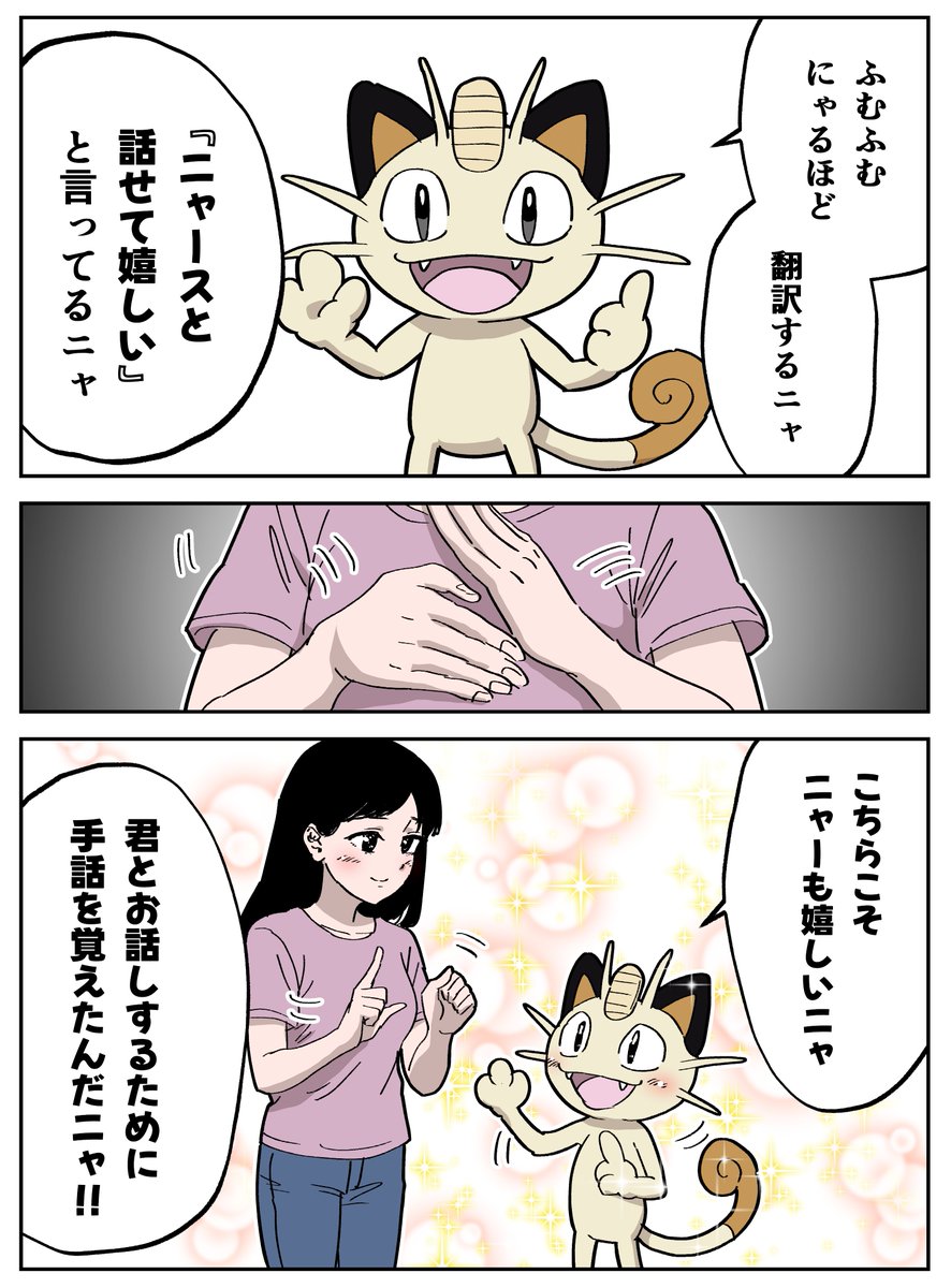 kou88450's tweet photo. 【ポケモン漫画】翻訳家ニャース https://t.co/7oeXfn04ha
