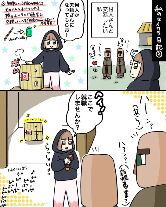 【私のマイクラ日記②】
なんか続いちゃいました
お目当ての職に就職させるの意外と難しいよね
#日常漫画 