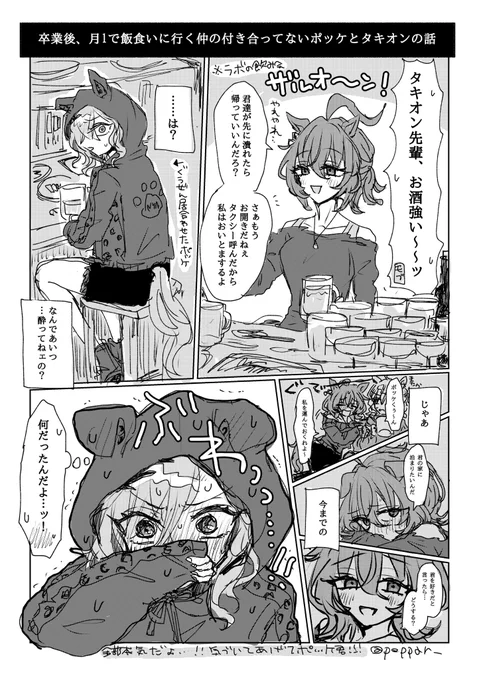 再掲🥂飲み会タキオン🌴🧪 