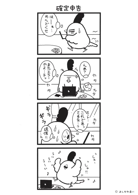確定申告
#漫画が読めるハッシュタグ
#フリーランス 