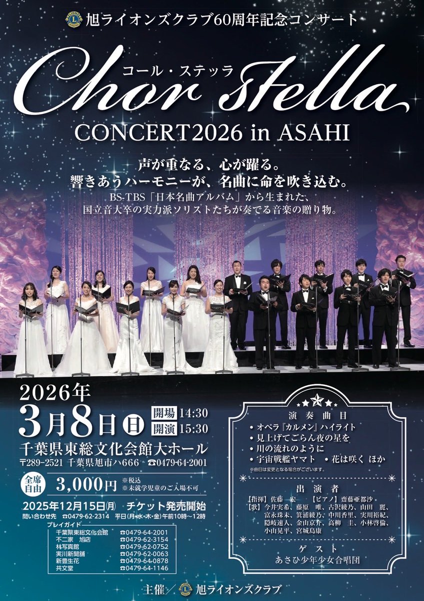 chorstella2014's tweet photo. 最終リハーサルを終え、いよいよ明日です‼︎
　
🌟Chor stella CONCERT2026 in ASAHI🌟
2026年3月8日（日）15:30開演
千葉県旭市東総文化会館大ホール
全席自由3.000円
主催 旭ライオンズクラブ
　
当日券ご用意ございます😊
お待ちしております❣️❣️❣️ https://t.co/fDje7KCQNf