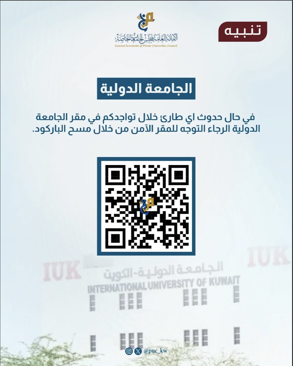 الجامعة الدولية في الكويت tweet media