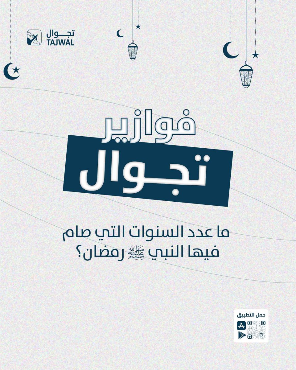 تجوال | TAJWAL tweet media