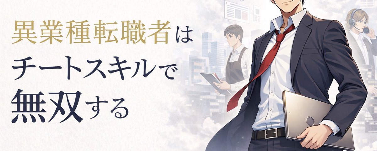 まとめ売り    転職の為 異業種へ転職したい人は全員読んだほうがいい