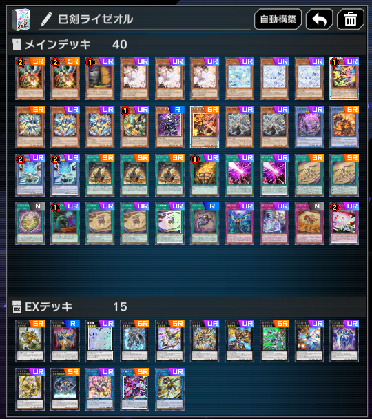 とりあえずセーブポイント👏👏👏 デッキは巳剣ライゼオル 後手捲り性能