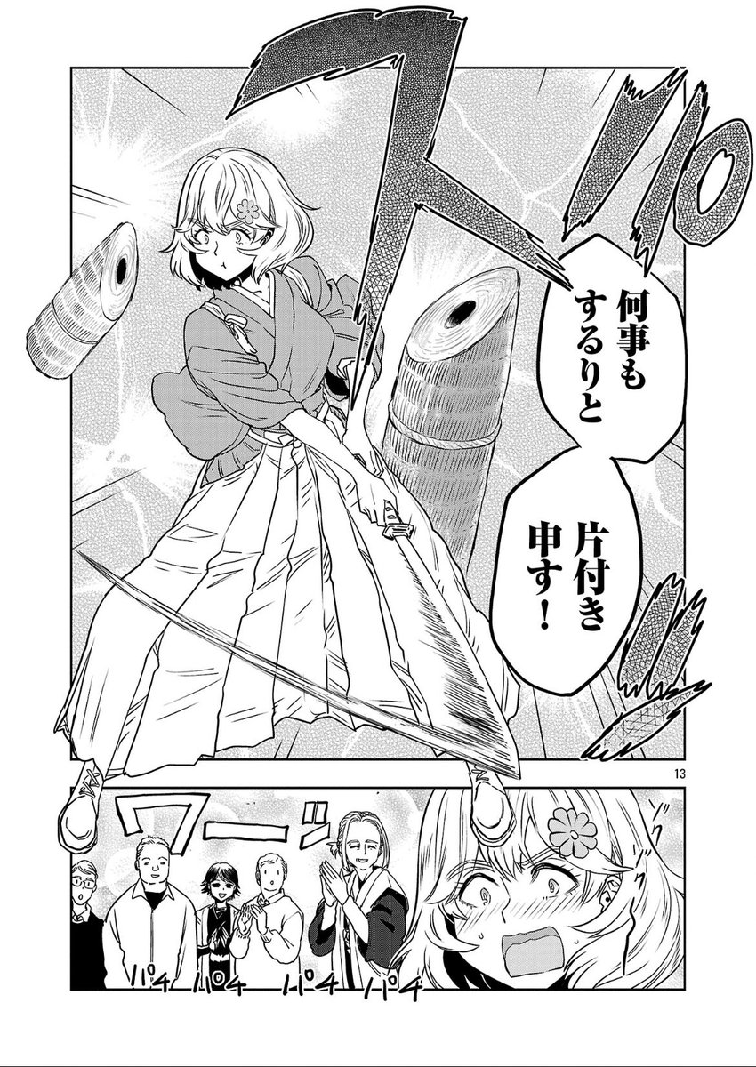 はるかリセットの巻き藁斬り体験。振り下ろした日本刀の刃の角度が真っ直ぐでないとまるで切れない。切れても切り口が上下に振れてたりする。 