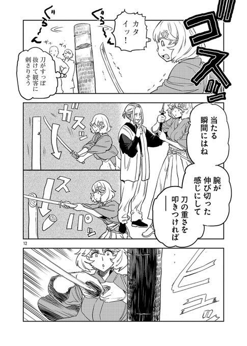 はるかリセットの巻き藁斬り体験。振り下ろした日本刀の刃の角度が真っ直ぐでないとまるで切れない。切れても切り口が上下に振れてたりする。