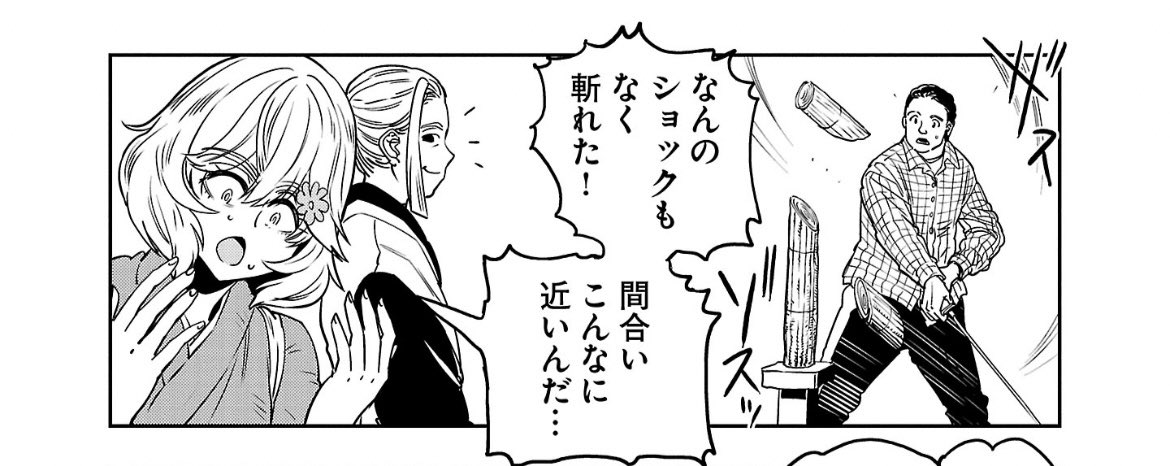 はるかリセットの巻き藁斬り体験。振り下ろした日本刀の刃の角度が真っ直ぐでないとまるで切れない。切れても切り口が上下に振れてたりする。 