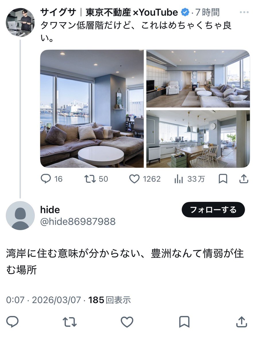 サイグサ｜東京不動産×YouTube tweet media