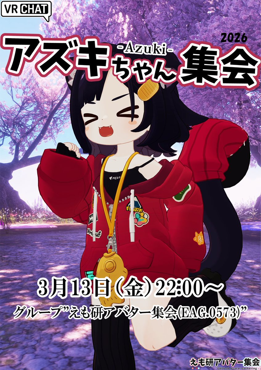 えも研アバター集会 tweet media