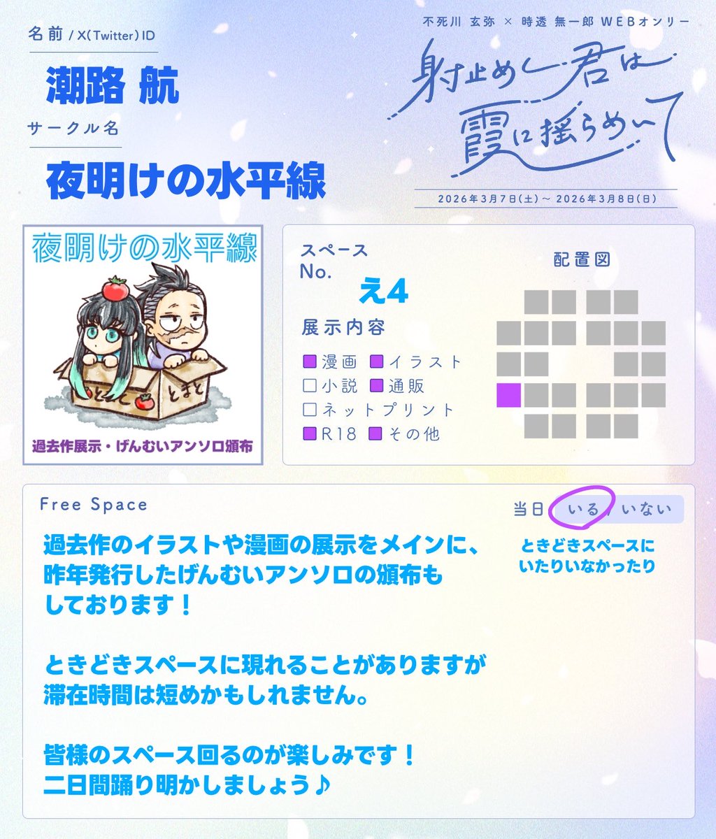 遅ればせながらスペース公開しました！
展示がメインになりますが、うまくいけばネップリ。。公開できるかなあ。別の原稿やりながらなので厳しいかもですが💦
でも、一覧にしたら結構なボリュームになったので展示だけでも十二分に楽しめるかと思います！

展示会場は引用のポストのリンク先から⭐︎