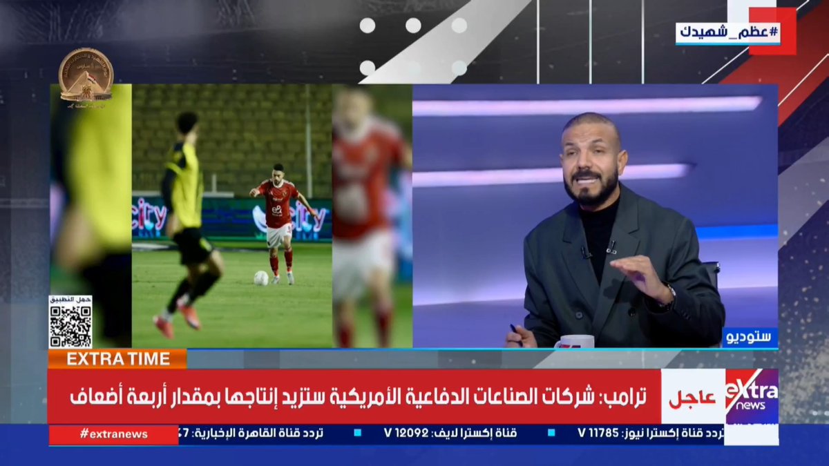 حسن الشامي: جمهور الأهلي لا يقبل إلا بأفضل نسخة من كل لاعب.. وزيزو لاعب ذكي وخروجه من دائرة الضغوطات سيمنحه القدرة على تقديم أداء أفضل #إكسترا_تايم 