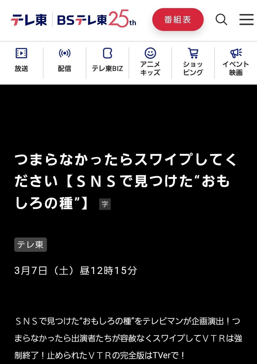 テレビ東京 「つまらなかったらスワイプしてください」 に2秒ほど出演