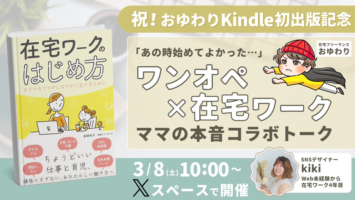 おゆわり|AI時代のママの働き方戦略 tweet media