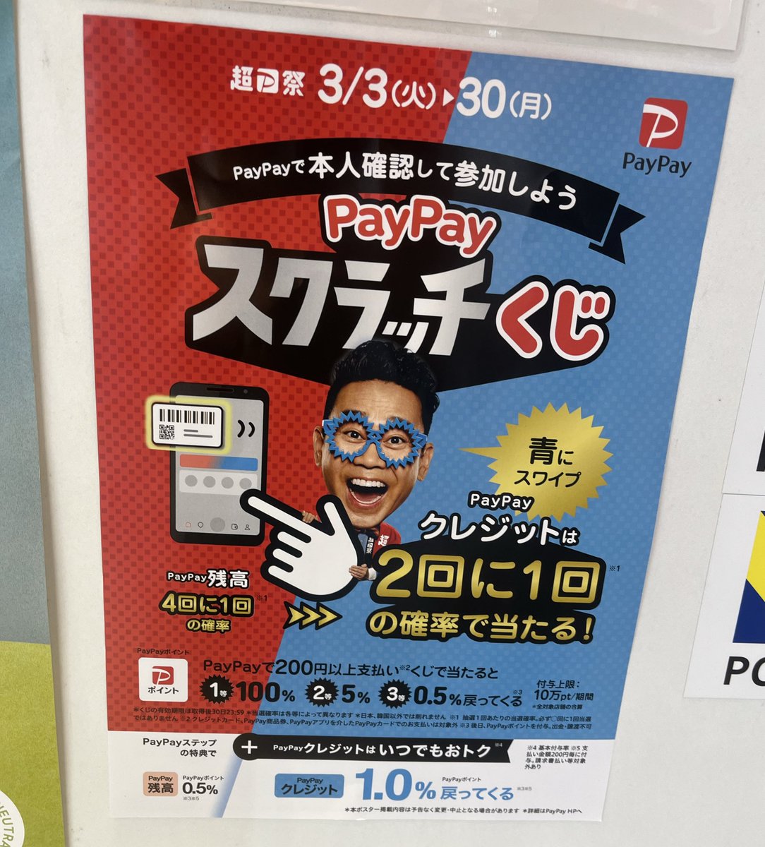 PayPayスクラッチくじやってます🤗✨