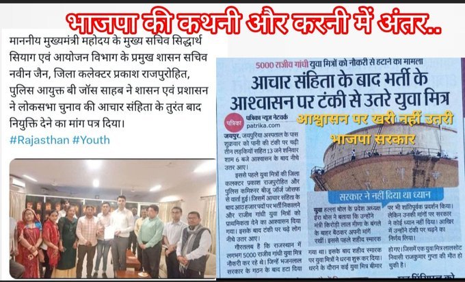KataraVipil's tweet photo. हमेशा युवा मित्रो के साथ धोखा होता आया है भाजपा की कथनी और करनी में अंतर है 
युवा मित्रो को बहाल करो 
@1K_Nazar @1stIndiaNews @aajtak @AmitShah @PMOIndia @zeerajasthan_ @BJP4Rajasthan @RajCMO @narendramodi @TikaRamJullyINC @TikaRamJullyINC @i_m_ashok_kumar @8PMnoCM @arvindchotia https://t.co/q5ltpBUtvQ