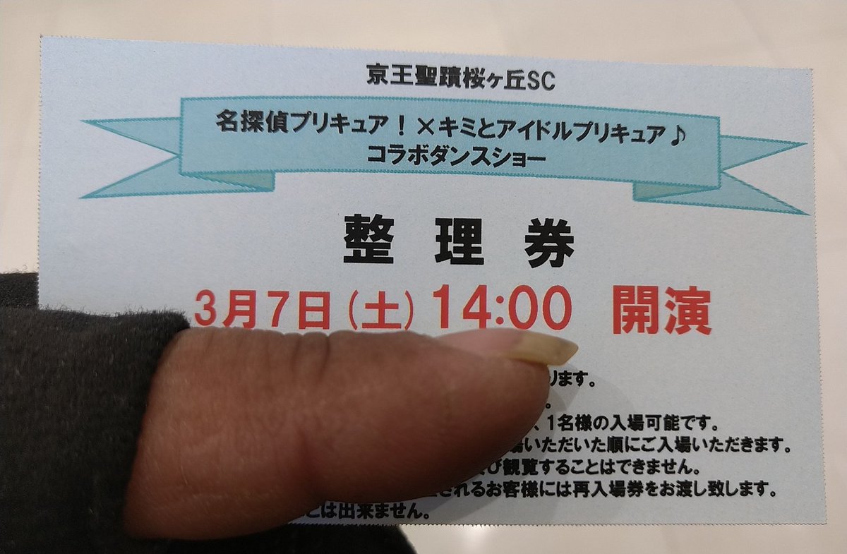 取り敢えず整理券だけ取っておいた
仕事スタイルの着こなしにつき、ある意味目立ち過ぎるかな？