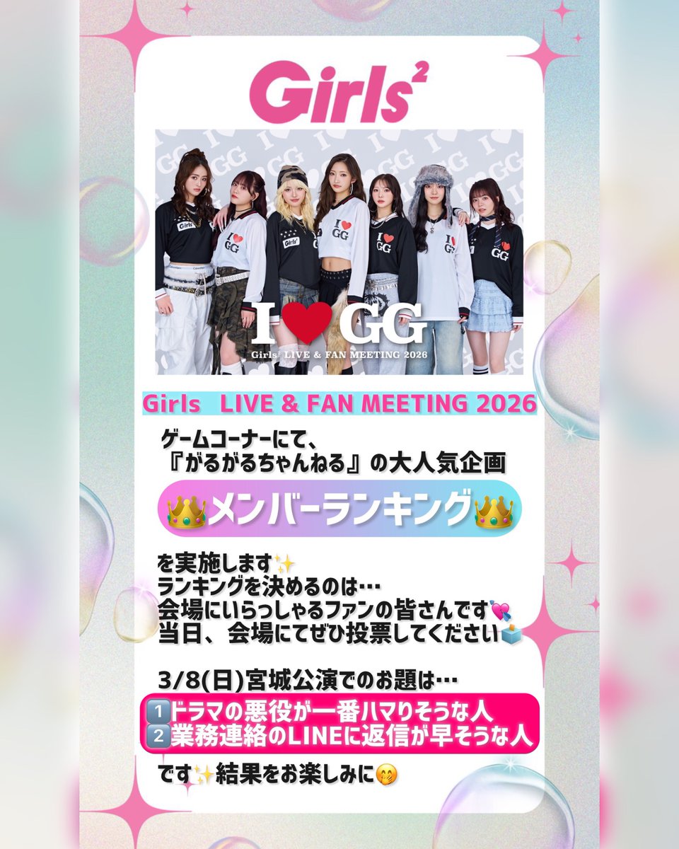 Girls² (@Girls2_official) / Posts / X