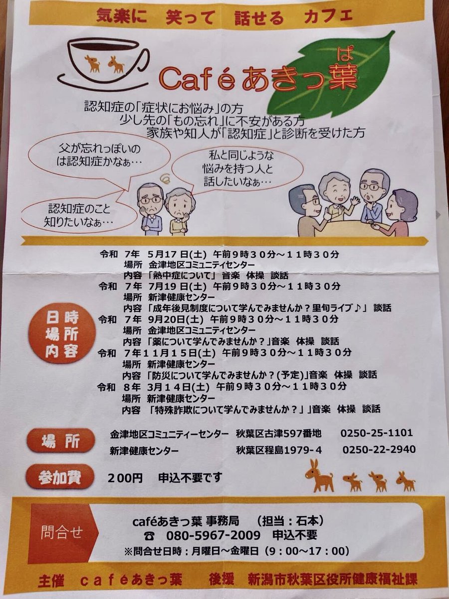 里旬Group、来週は認知症カフェで演奏します☆