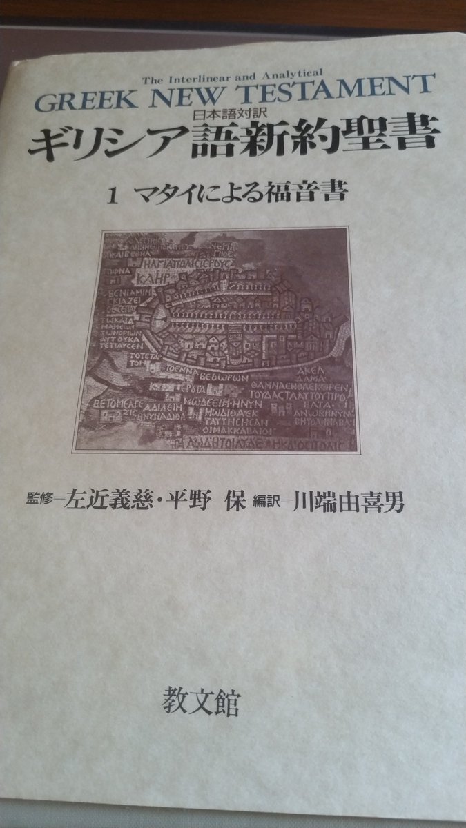 マタイによる福音書ギリシア語新約聖書。
