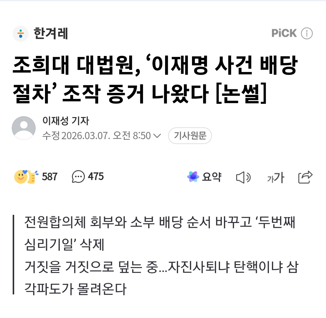 조희대 끝낼 카드가
나왔다
잘가라 !
