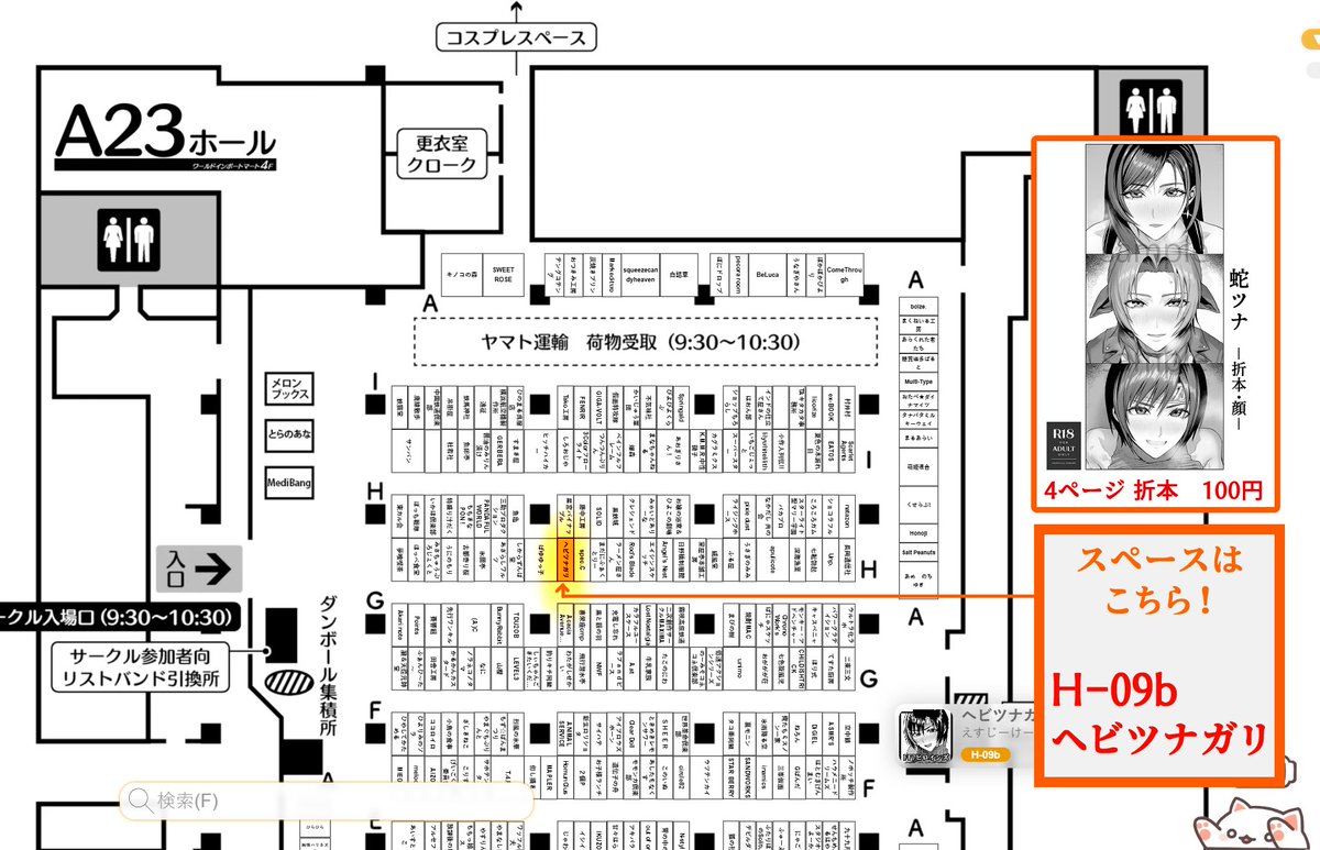 明日3月8日池袋で行われるサンシャインクリエイションですが、4ページの折本を100円で頒布します。

スペースはA23ホール「H-09b」ヘビツナガリです。
漫画じゃないしおっぱいしか出てないです。
ではよろしくお願いします～ 
