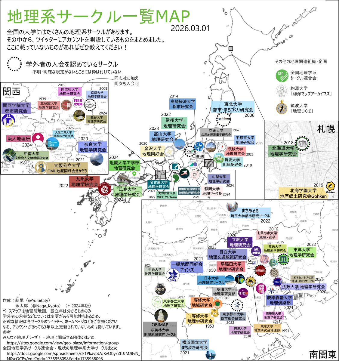Geo_plaza's tweet photo. こちらは大学の地理系サークルの全国マップです！ https://t.co/fzhpKdBdS4