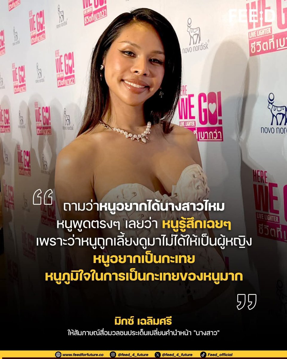 กะเทยมีวิสัยทัศน์ ความหลากหลายทางเพศไม่ใช่เบียดเข้าไปในเพศแท้ แต่ต้องสร้างพื้นที่ของตัวเองให้มันหลากหลายสมกับที่ตัวเองเรียกร้องเอาจากสังคม