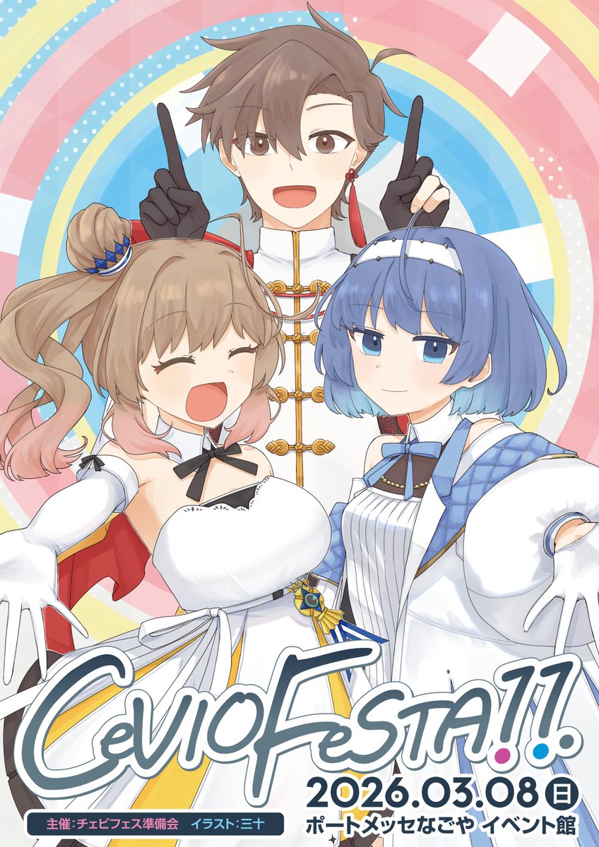 【CeVIO FeSTA 11.は明日(3/8)開催です！】

▼会場
ポートメッセなごやイベントホール

▼タイムスケジュール
サークル入場　10:30～11:30
イベント開催　12:00～15:30
アフターイベント　15:30以降準備出来次第～16:30

▼HP
cevio-festa.com

#チェビフェス