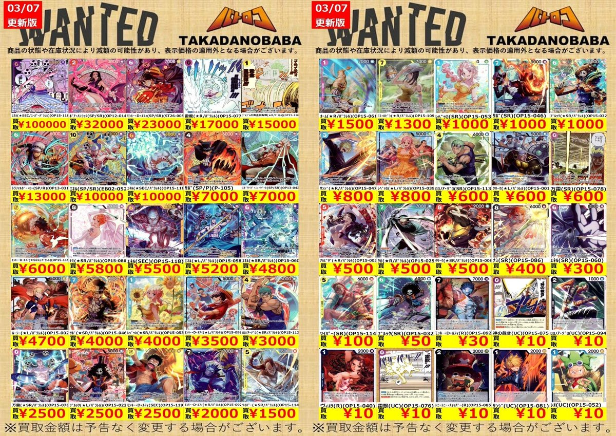 買取情報】 ◤3⃣月7️⃣日更新◢ 🔥最新弾買取表更新🔥 神の島の冒険