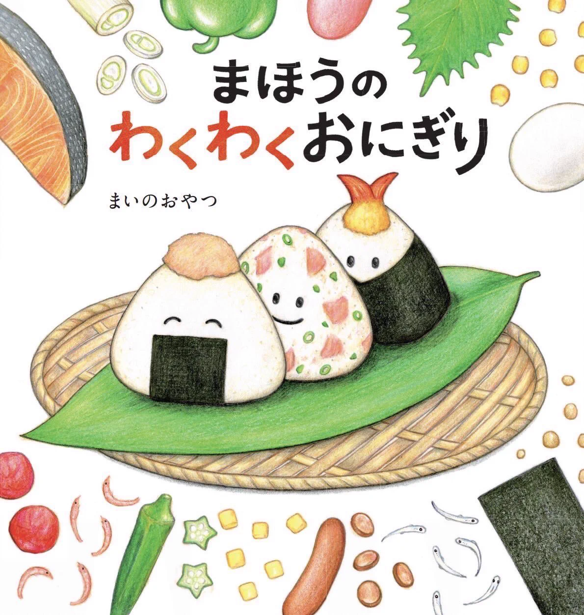 まほうの食育絵本シリーズ【公式】 on X: 