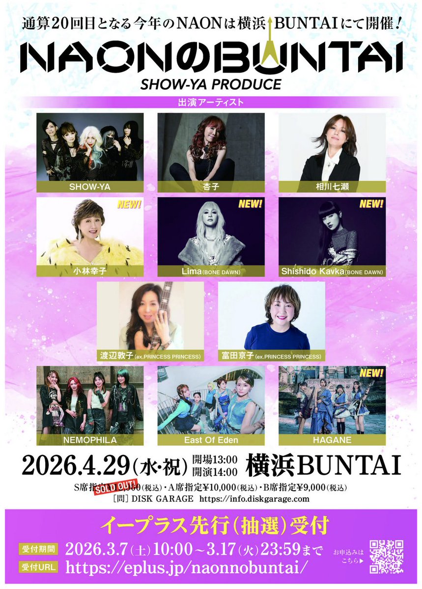 bonedawn_69's tweet photo. 🔥イベント出演のお知らせ🔥
SHOW-YA PRODUCE「NAONのBUNTAI 2026」にLimaとKVKが出演します🤘
4/29(水・祝) @ 横浜BUNTAI
13:00 Open / 14:00 Start
🎫チケット発売中!
https://t.co/VlTe08yUyS
#BONEDAWN #Lima #Shishidokavka #NAON https://t.co/kXVaEniLg8