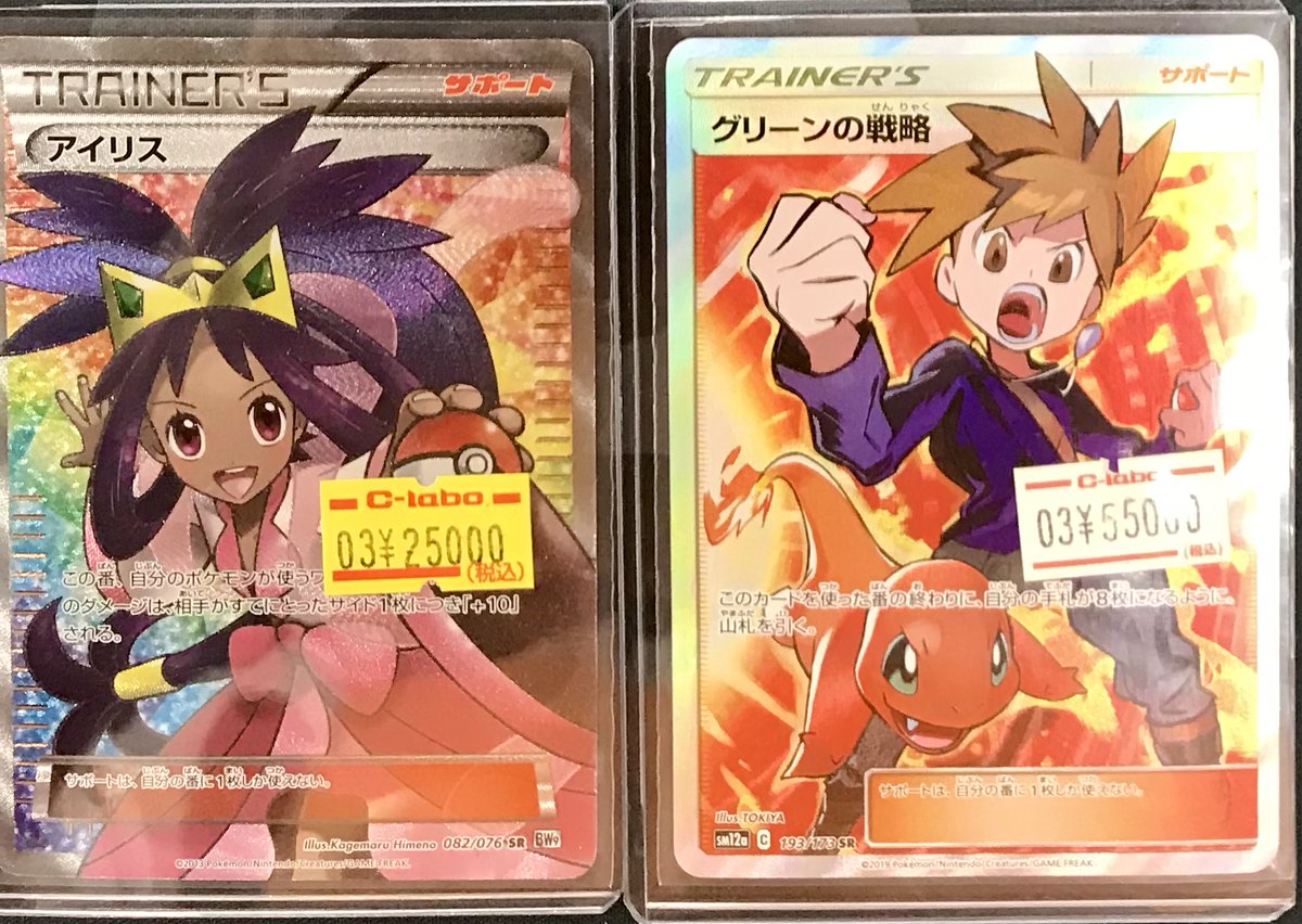 ポケカ 販売情報】 ・グリーンの戦略【SR】{193/173} 特価