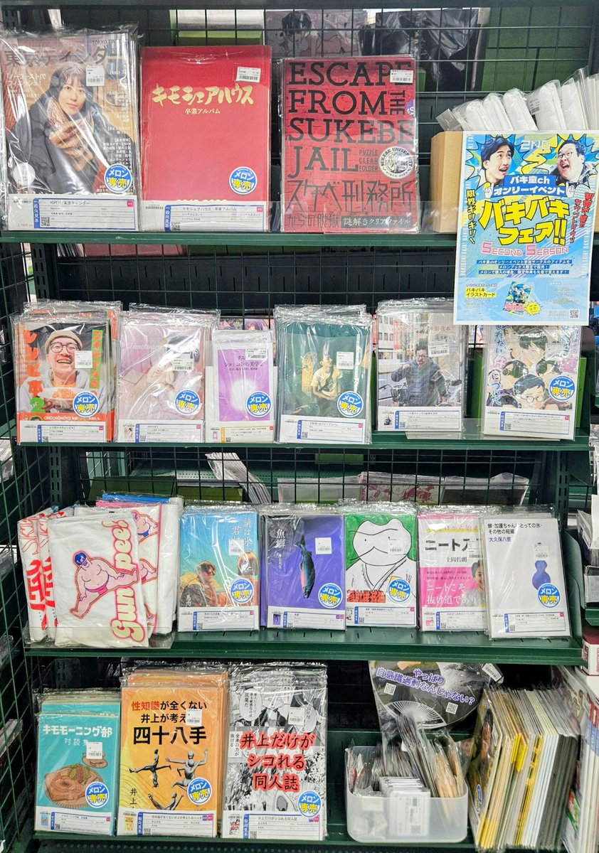 メロンブックス@水戸店 tweet media