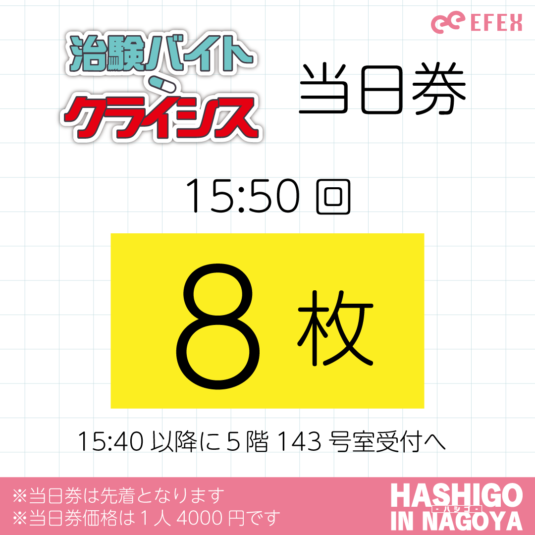 株式会社エフェックス【公式】 tweet media