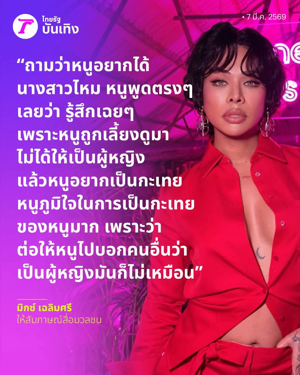 เธอพูดดี ที่สำคัญเธอพูดถูกมาก 👏👏👏