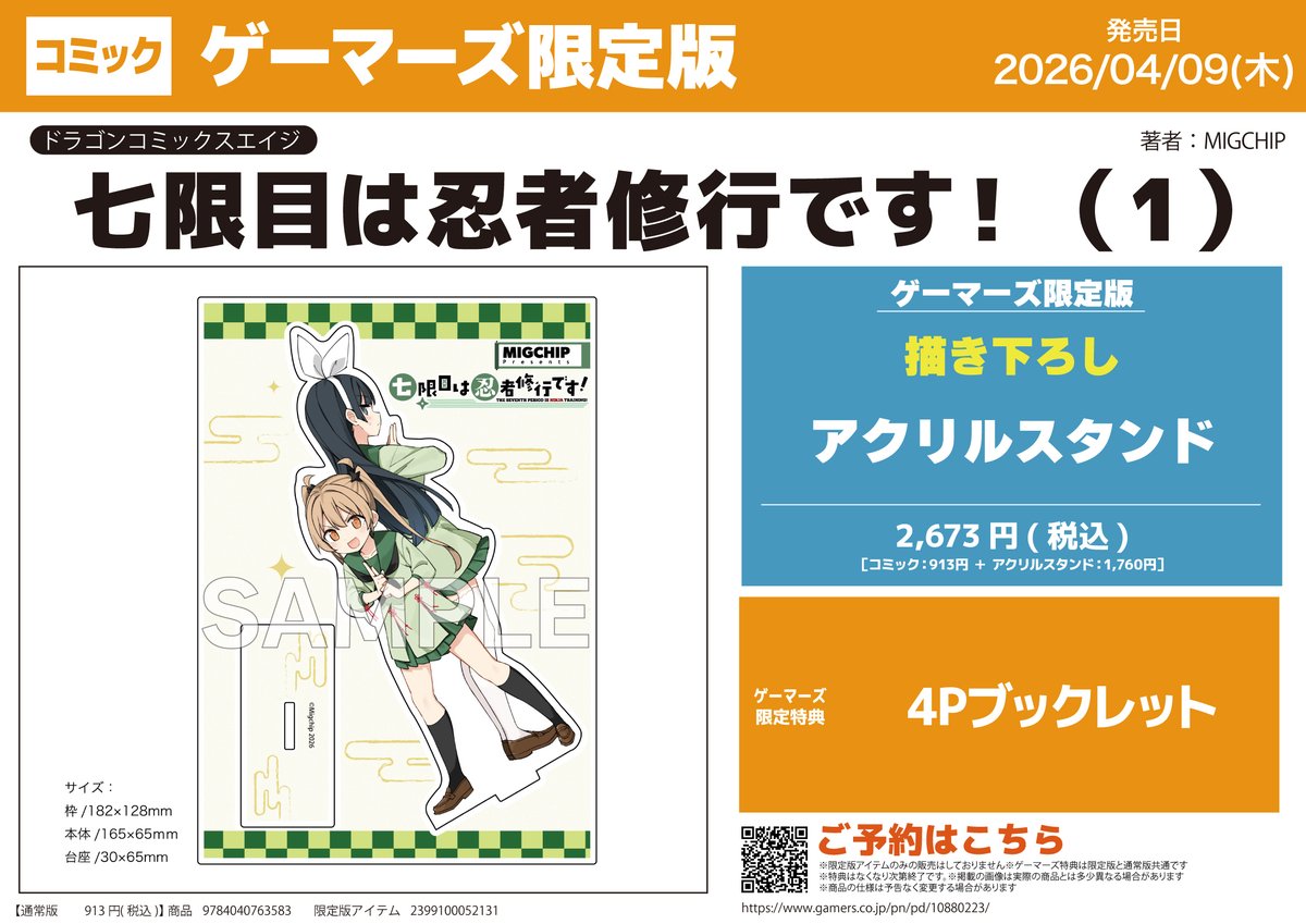 📚予約受付中です📚/ 『七限目は忍者修行です！(1)』 ✓ゲーマーズ限定