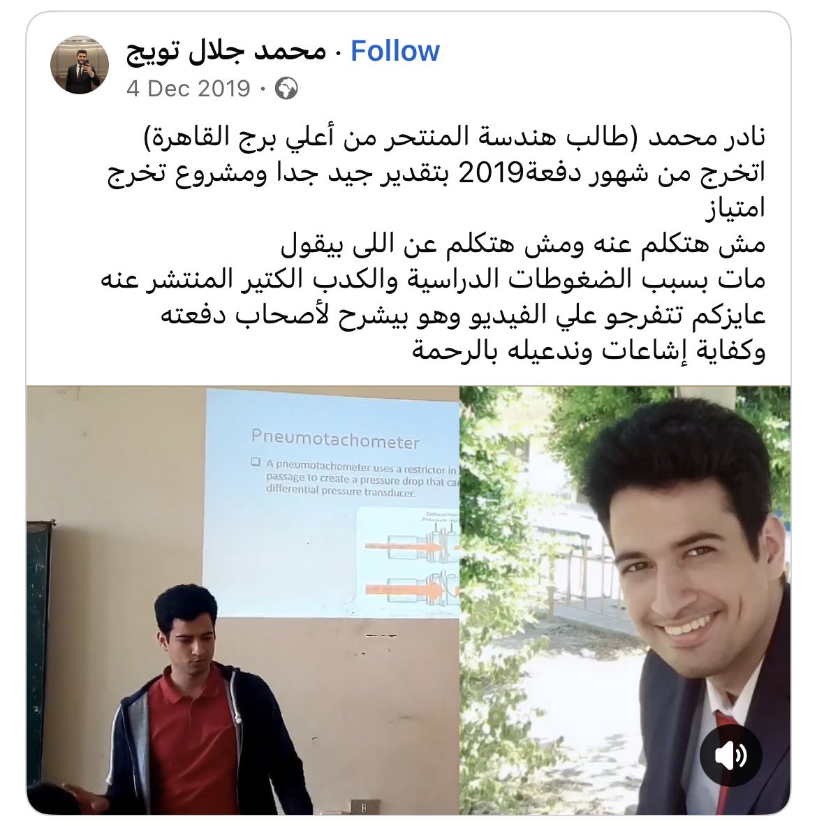 الله يرحمك ويغفرلك يا نادر ويسكنك فسيح جناته

 (إنما المؤمنون إخوة)

 متنسوش أخونا نادراً من دعائكم، ولو كان عنده هم أو كرب في الدنيا فنسأل الله أن يعوضه خيراً في الجنة ويرفع درجاته