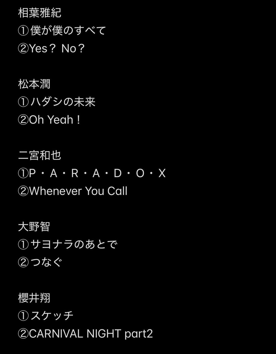 嵐 ラストライブ セトリ